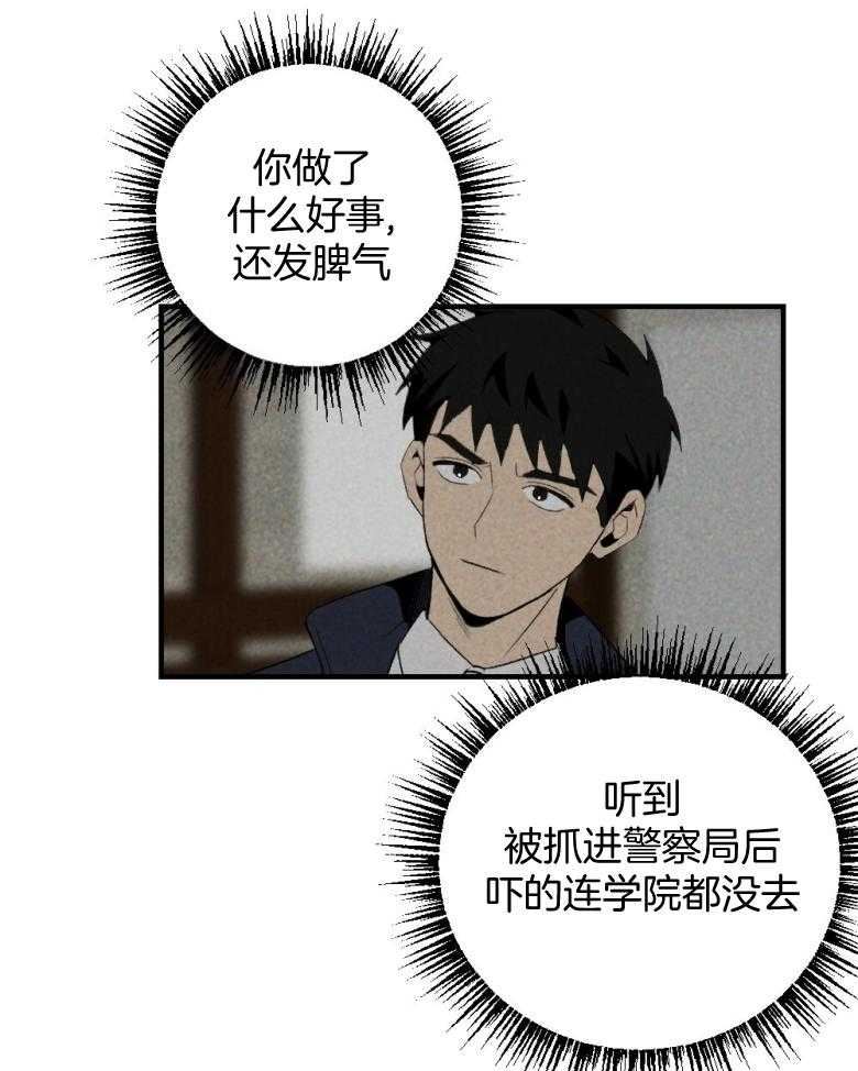 《弟弟总想以下犯上》第72话 睡得不好 第8页