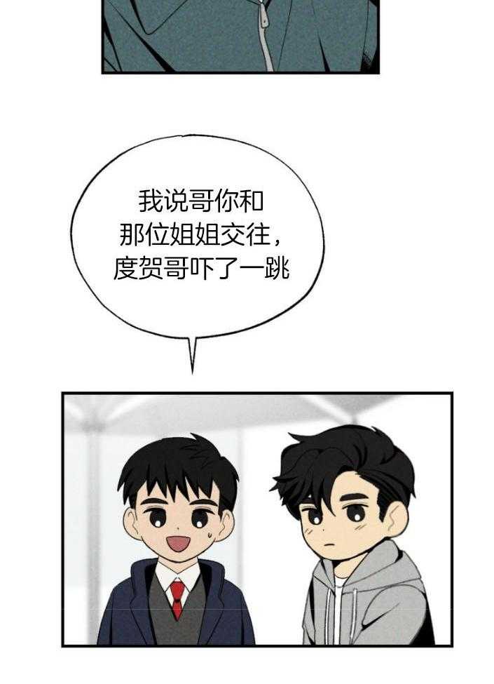 《弟弟总想以下犯上》第77话 年下的优点 第11页