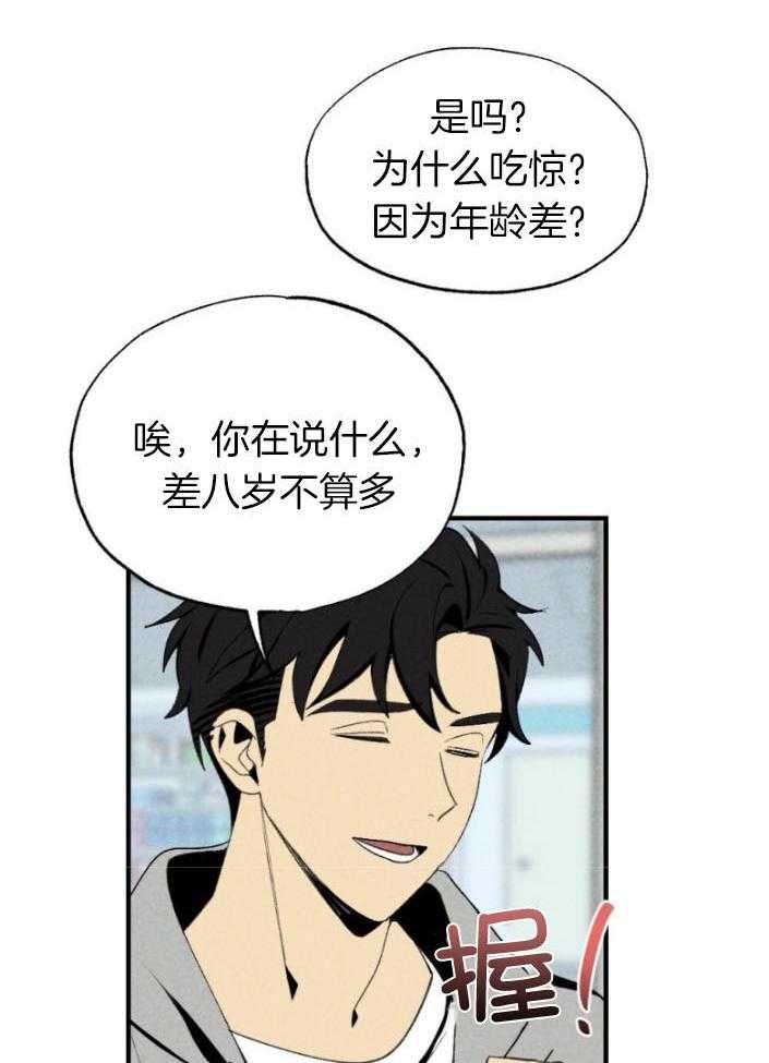 《弟弟总想以下犯上》第77话 年下的优点 第12页