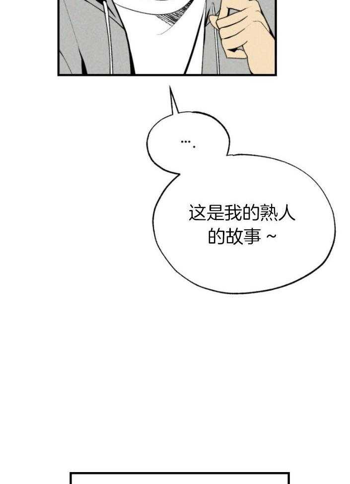《弟弟总想以下犯上》第77话 年下的优点 第13页