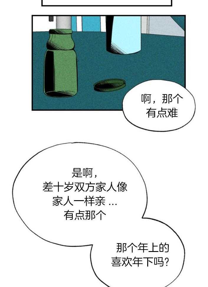 《弟弟总想以下犯上》第77话 年下的优点 第14页