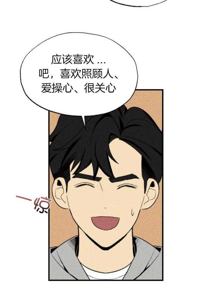 《弟弟总想以下犯上》第77话 年下的优点 第15页