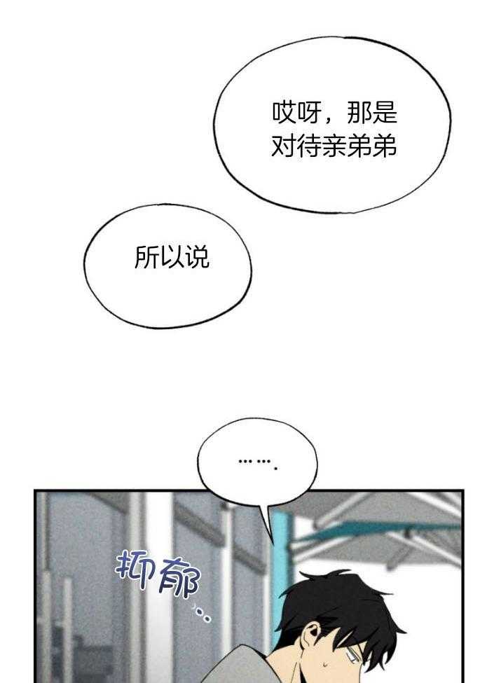 《弟弟总想以下犯上》第77话 年下的优点 第16页