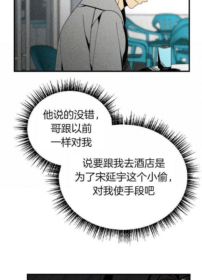 《弟弟总想以下犯上》第77话 年下的优点 第17页