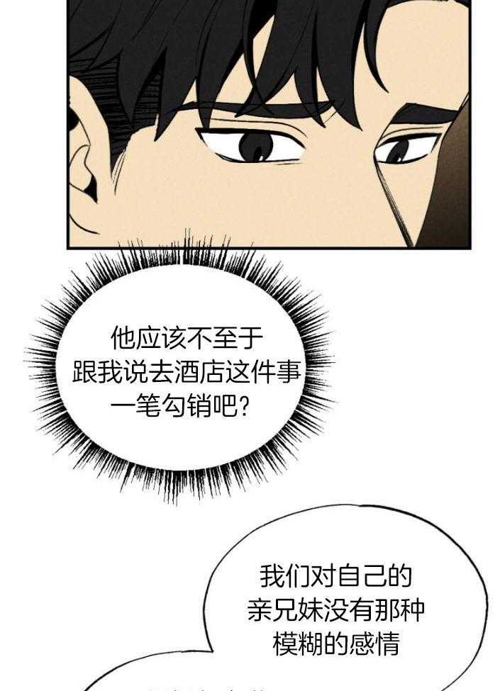 《弟弟总想以下犯上》第77话 年下的优点 第18页