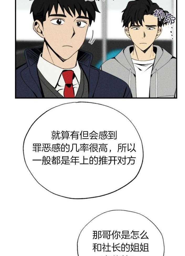 《弟弟总想以下犯上》第77话 年下的优点 第21页