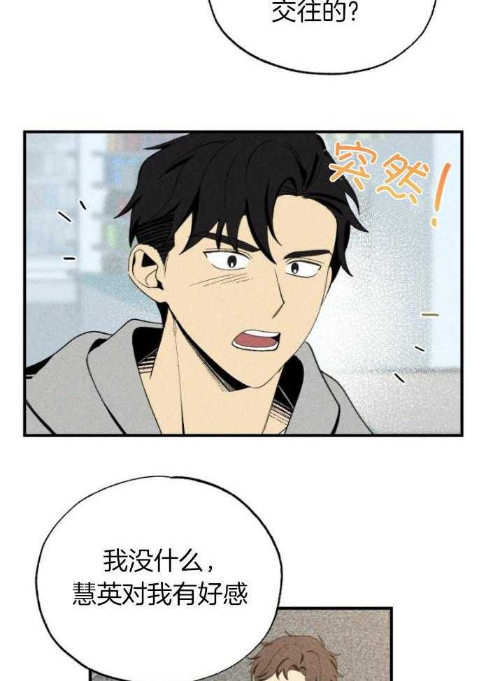 《弟弟总想以下犯上》第77话 年下的优点 第22页
