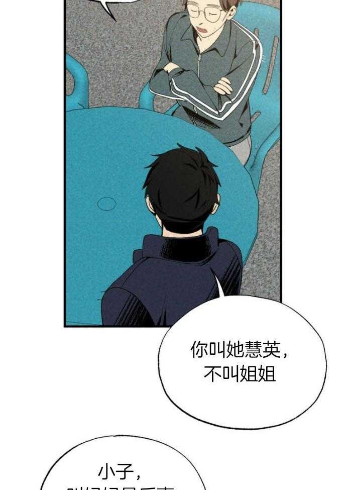 《弟弟总想以下犯上》第77话 年下的优点 第23页