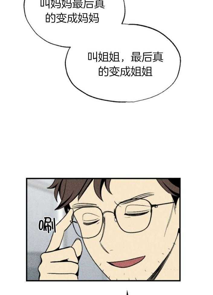 《弟弟总想以下犯上》第77话 年下的优点 第24页