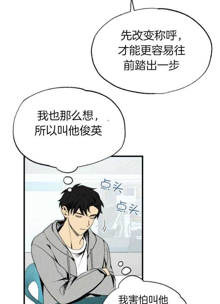 《弟弟总想以下犯上》第77话 年下的优点 第25页