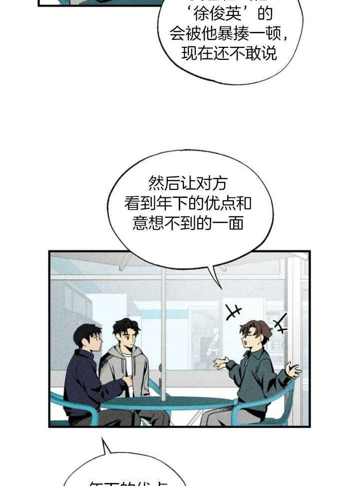 《弟弟总想以下犯上》第77话 年下的优点 第26页