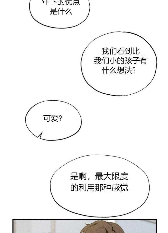 《弟弟总想以下犯上》第77话 年下的优点 第27页