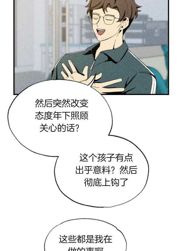 《弟弟总想以下犯上》第77话 年下的优点 第28页