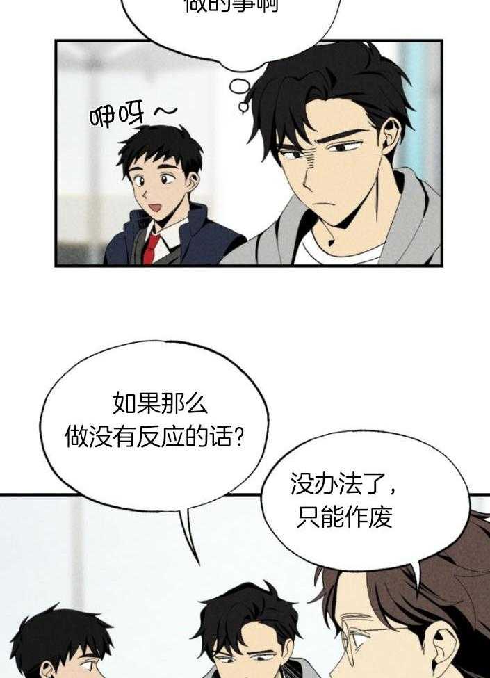 《弟弟总想以下犯上》第77话 年下的优点 第29页