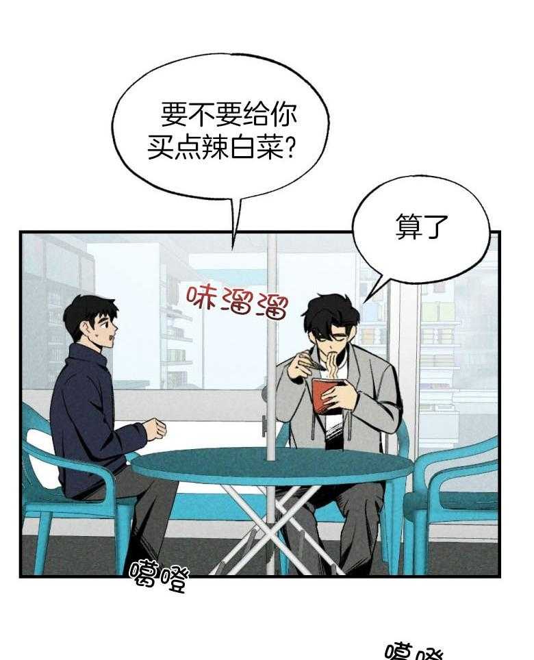 《弟弟总想以下犯上》第77话 年下的优点 第2页