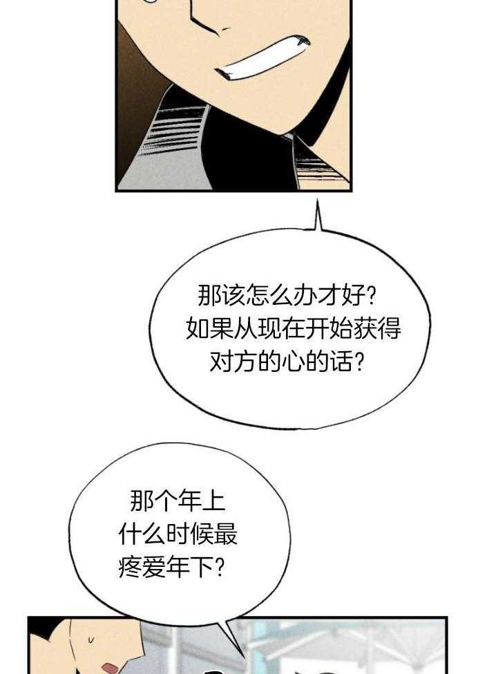 《弟弟总想以下犯上》第77话 年下的优点 第31页