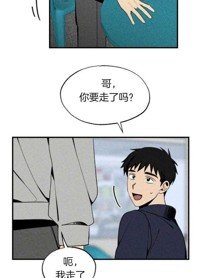 《弟弟总想以下犯上》第77话 年下的优点 第35页