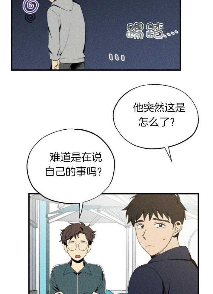 《弟弟总想以下犯上》第77话 年下的优点 第37页