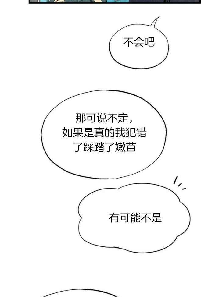 《弟弟总想以下犯上》第77话 年下的优点 第38页