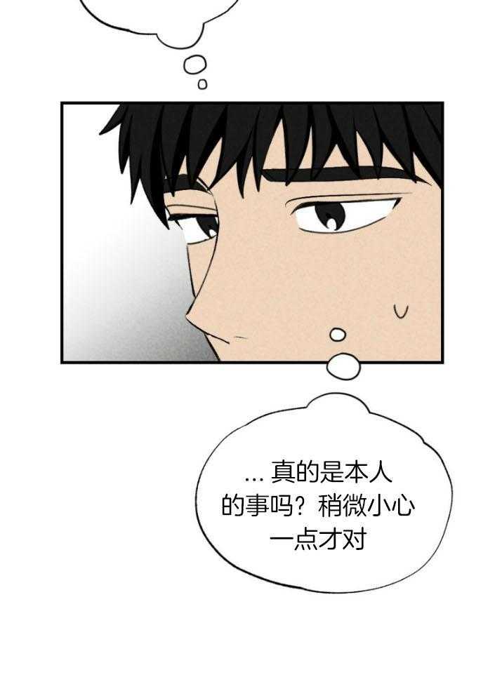 《弟弟总想以下犯上》第77话 年下的优点 第41页