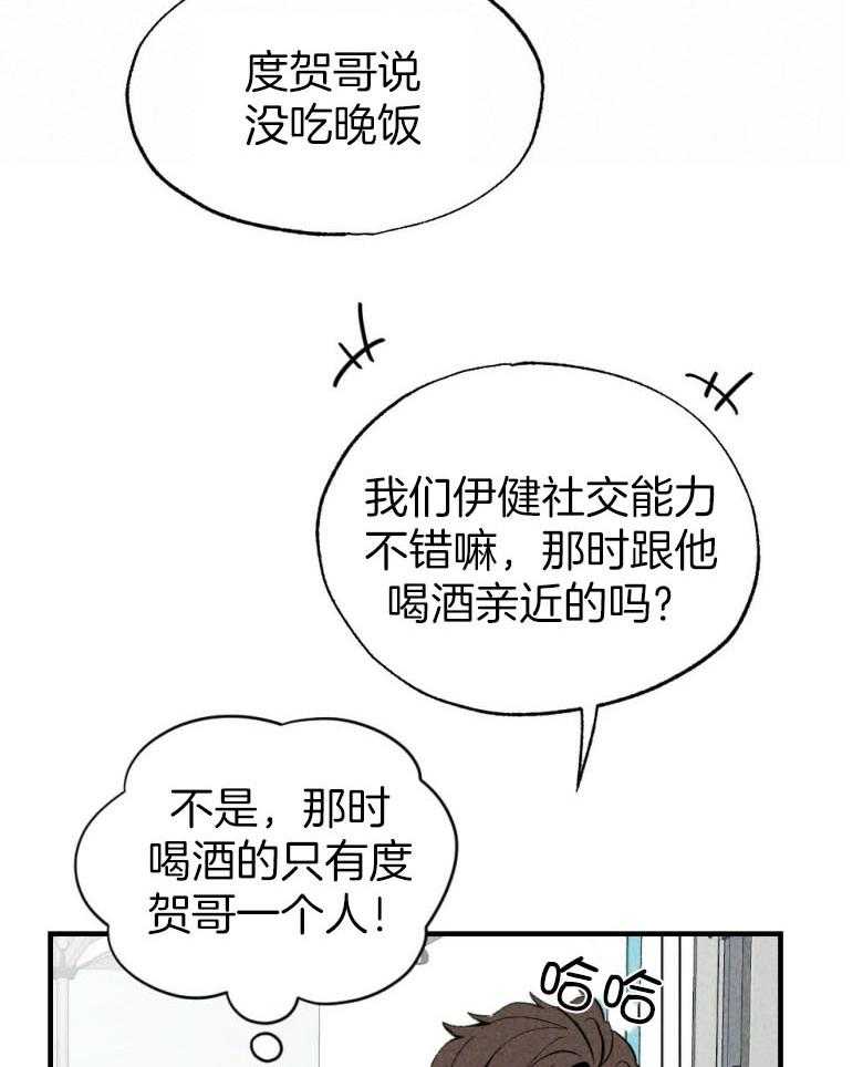《弟弟总想以下犯上》第77话 年下的优点 第4页