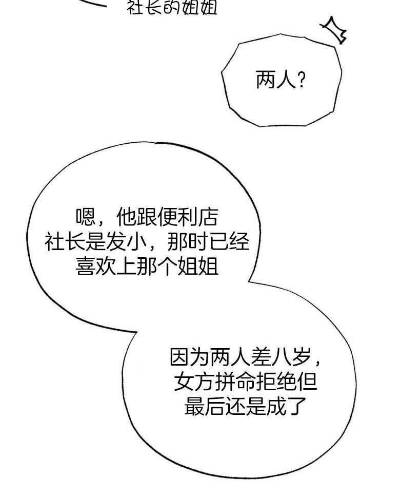 《弟弟总想以下犯上》第77话 年下的优点 第7页