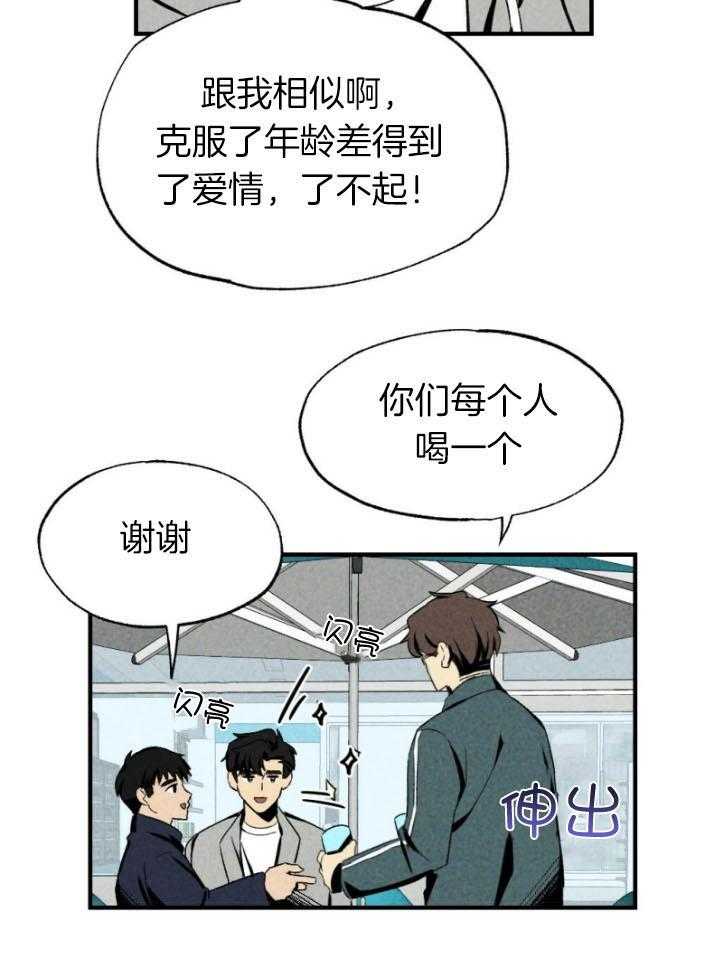 《弟弟总想以下犯上》第77话 年下的优点 第9页