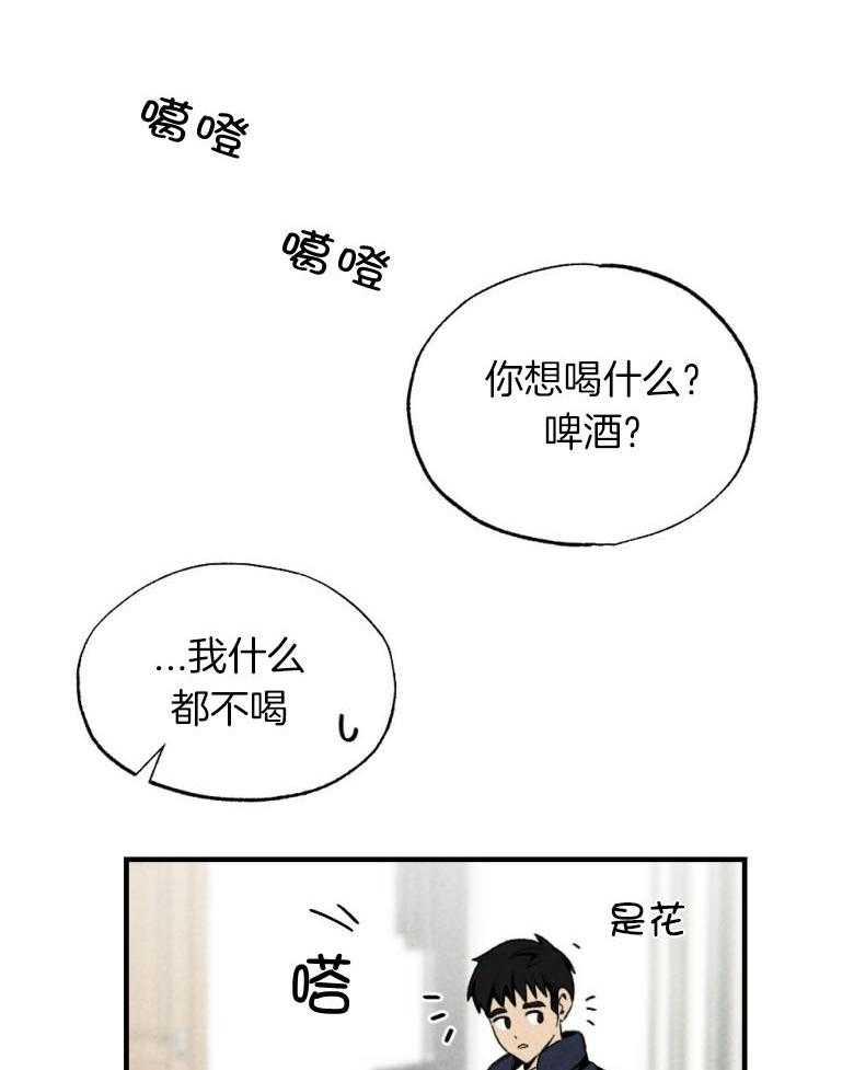 《弟弟总想以下犯上》第76话 你是我的小苍兰 第11页