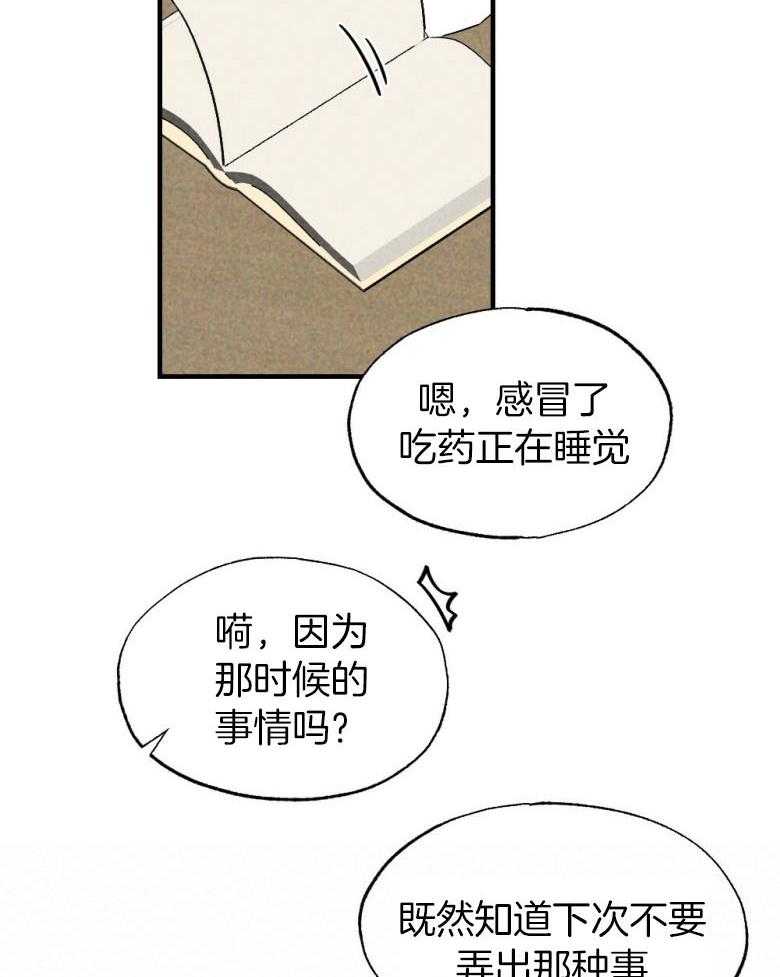 《弟弟总想以下犯上》第76话 你是我的小苍兰 第13页