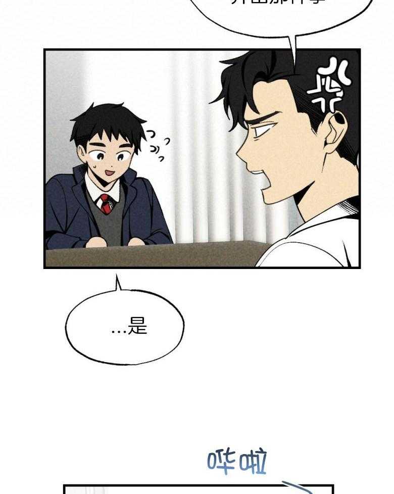 《弟弟总想以下犯上》第76话 你是我的小苍兰 第14页