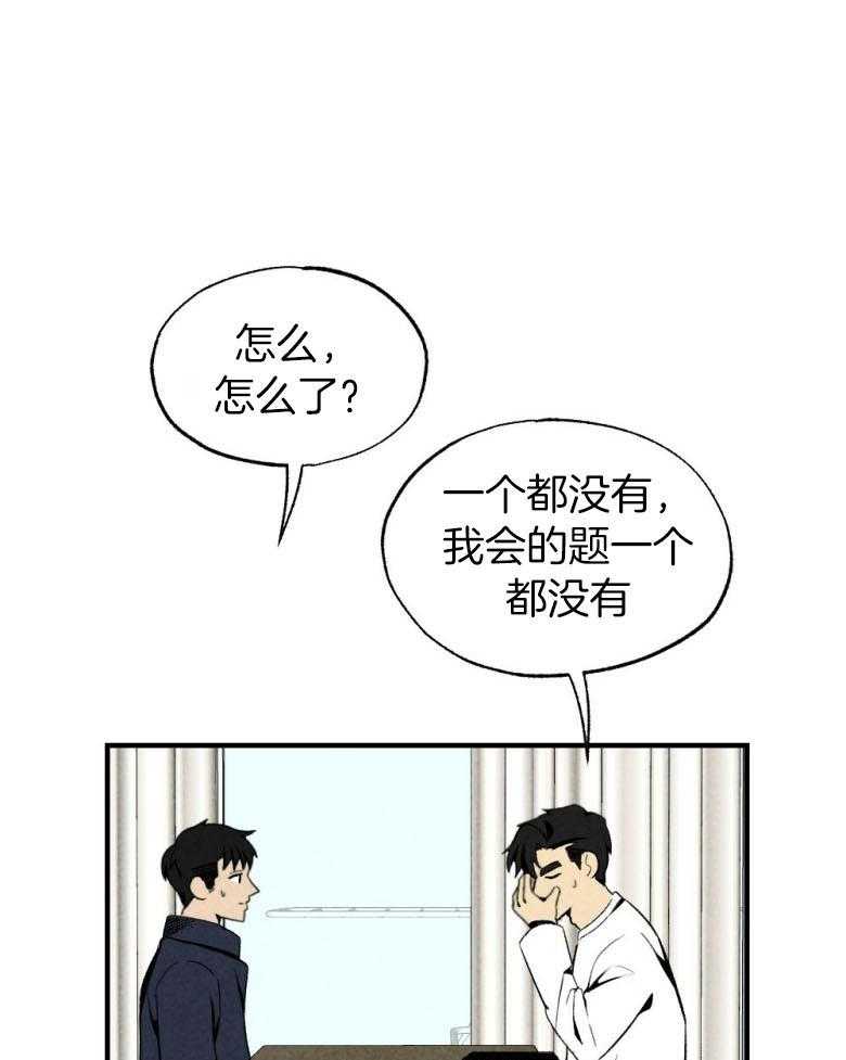 《弟弟总想以下犯上》第76话 你是我的小苍兰 第17页