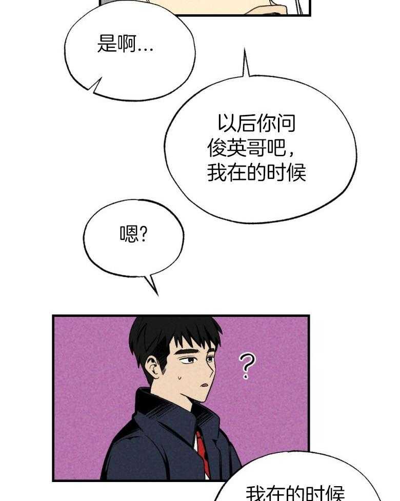 《弟弟总想以下犯上》第76话 你是我的小苍兰 第19页