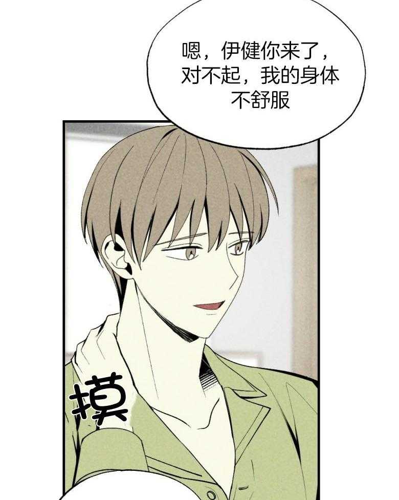《弟弟总想以下犯上》第76话 你是我的小苍兰 第23页
