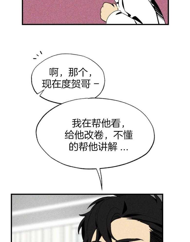 《弟弟总想以下犯上》第76话 你是我的小苍兰 第25页