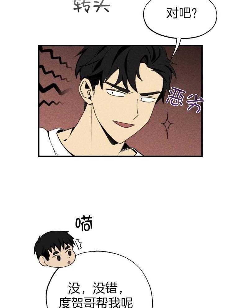 《弟弟总想以下犯上》第76话 你是我的小苍兰 第27页