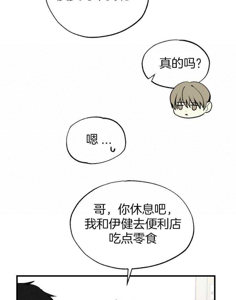 《弟弟总想以下犯上》第76话 你是我的小苍兰 第28页