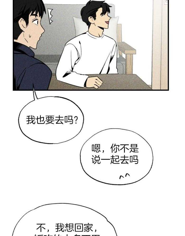 《弟弟总想以下犯上》第76话 你是我的小苍兰 第29页