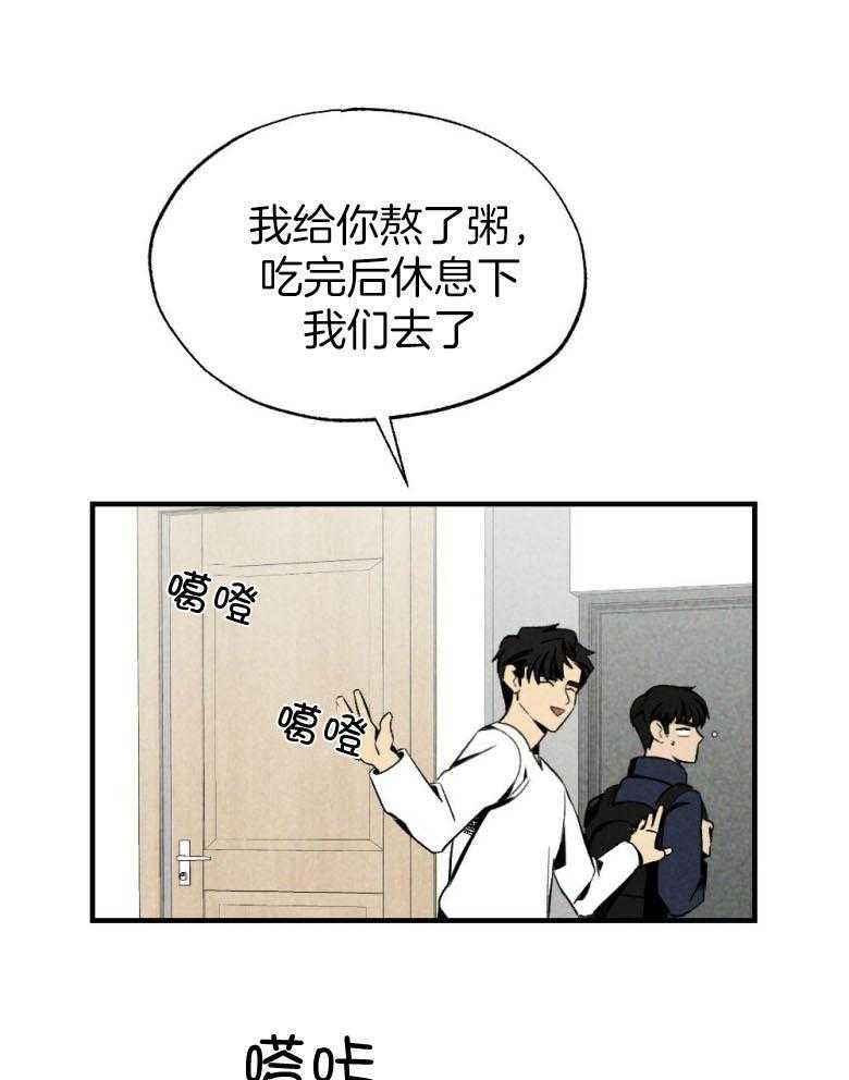 《弟弟总想以下犯上》第76话 你是我的小苍兰 第31页