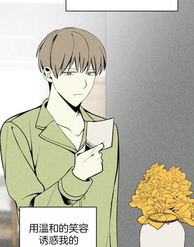 《弟弟总想以下犯上》第76话 你是我的小苍兰 第34页