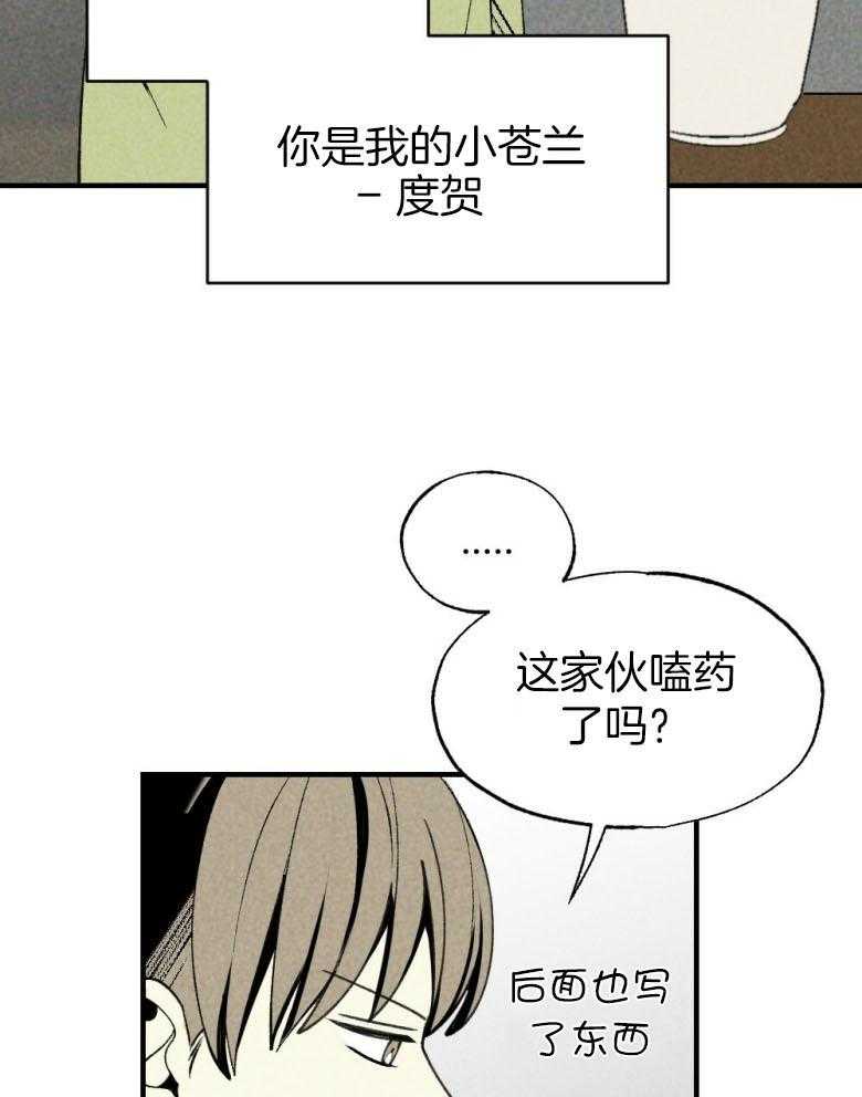 《弟弟总想以下犯上》第76话 你是我的小苍兰 第35页