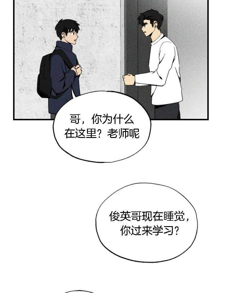 《弟弟总想以下犯上》第76话 你是我的小苍兰 第3页
