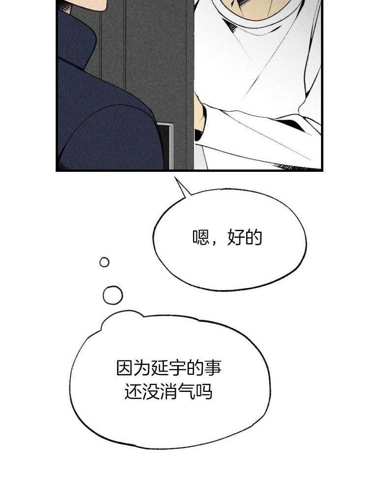 《弟弟总想以下犯上》第76话 你是我的小苍兰 第5页