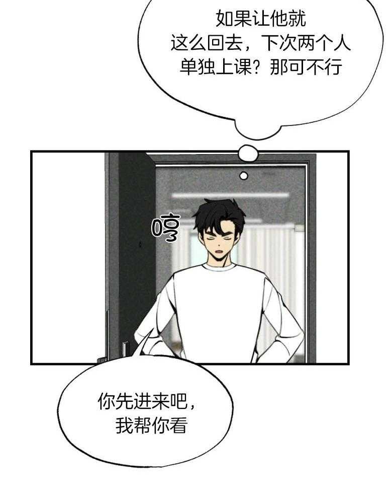 《弟弟总想以下犯上》第76话 你是我的小苍兰 第8页
