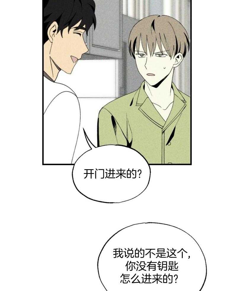 《弟弟总想以下犯上》第75话 开门进来的 第7页