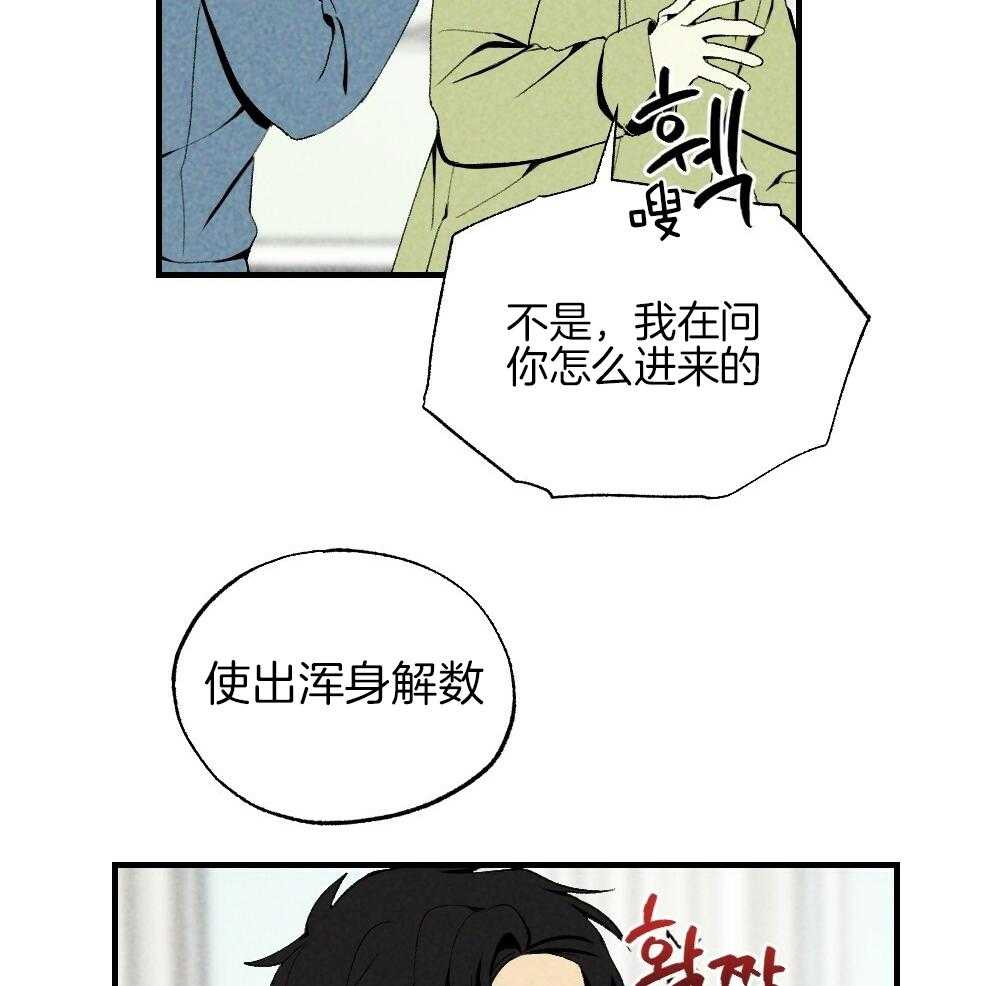 《弟弟总想以下犯上》第78话 不要开门 第24页