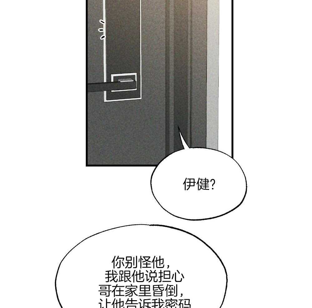 《弟弟总想以下犯上》第78话 不要开门 第27页
