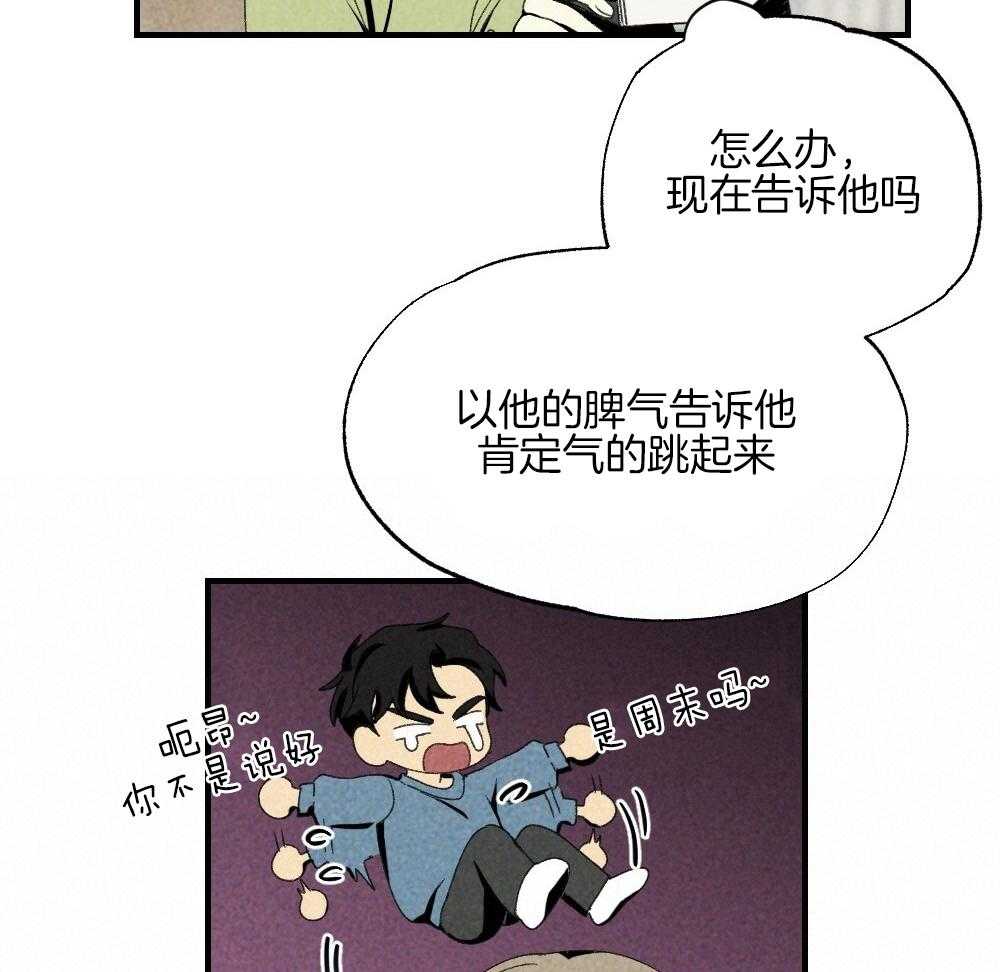 《弟弟总想以下犯上》第78话 不要开门 第37页