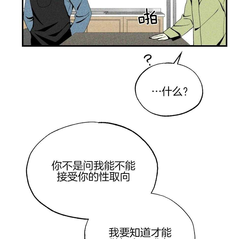 《弟弟总想以下犯上》第78话 不要开门 第40页