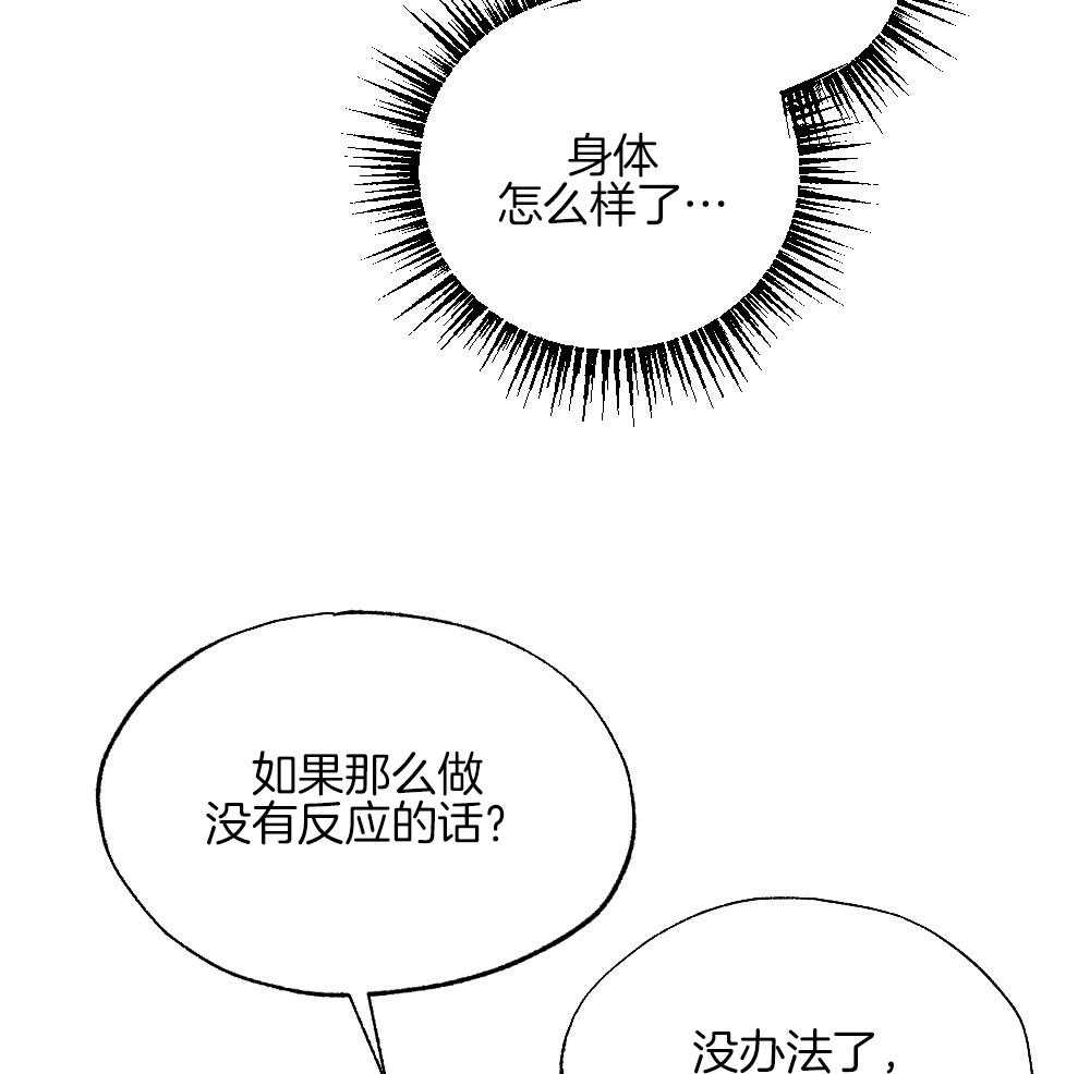 《弟弟总想以下犯上》第78话 不要开门 第9页