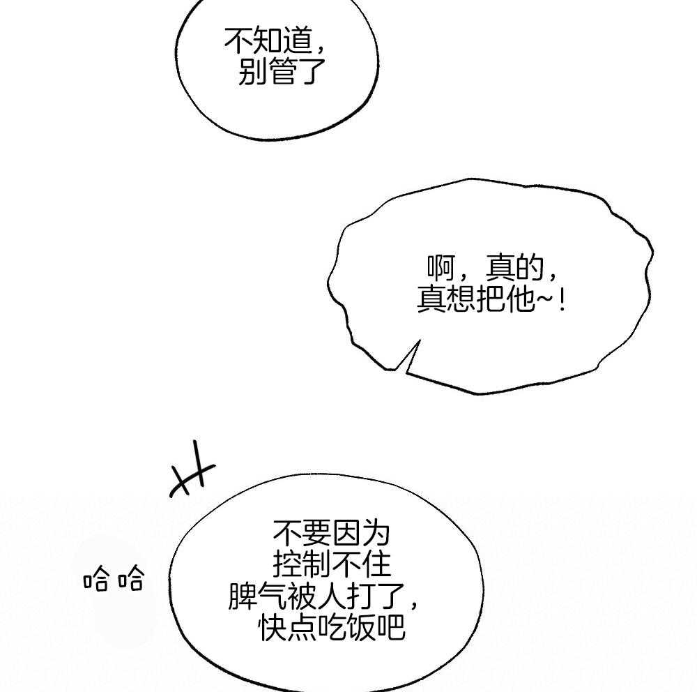 《弟弟总想以下犯上》第79话 午休结束再走 第14页